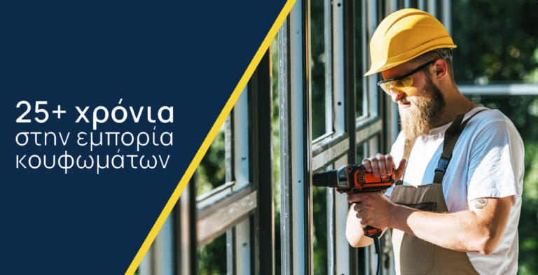 Κουφώματα αλουμινίου, συνθετικά, ασφαλείας, ρολά, σίτες, κάγκελα Θεσσαλονίκη